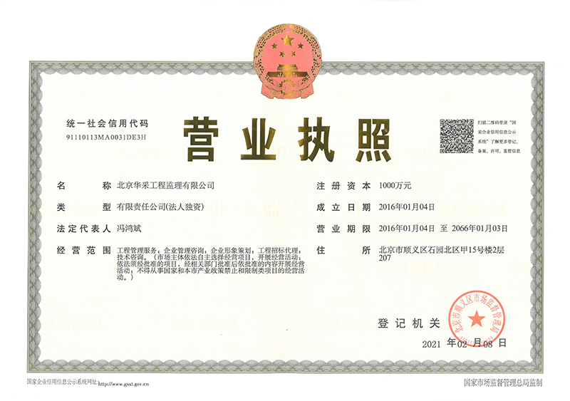 九体育平台app官网_九体育（中国）工程监理公司营业执照