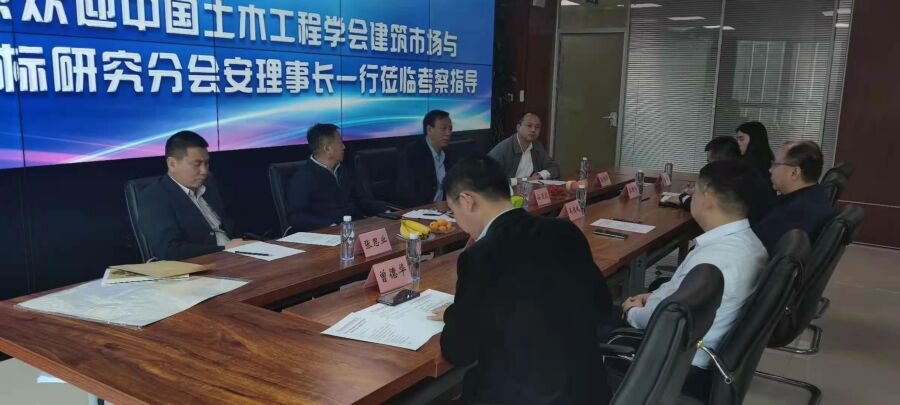 中国土木工程学会建筑市场与投标研究分会安理事长一行莅临九体育平台app官网_九体育（中国）招标集团考察指导