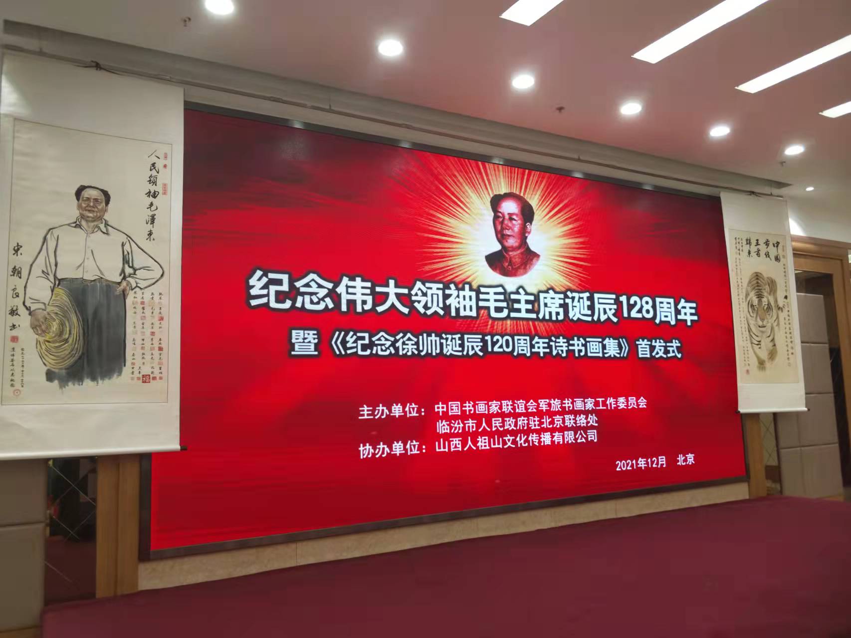 九体育平台app官网_九体育（中国）招标集团赞助“纪念伟大领袖毛主席诞辰128周年暨纪念徐向前元帅诞辰120周年诗书画集首发式”传承红色文化，打造全过程工程咨询领军企业