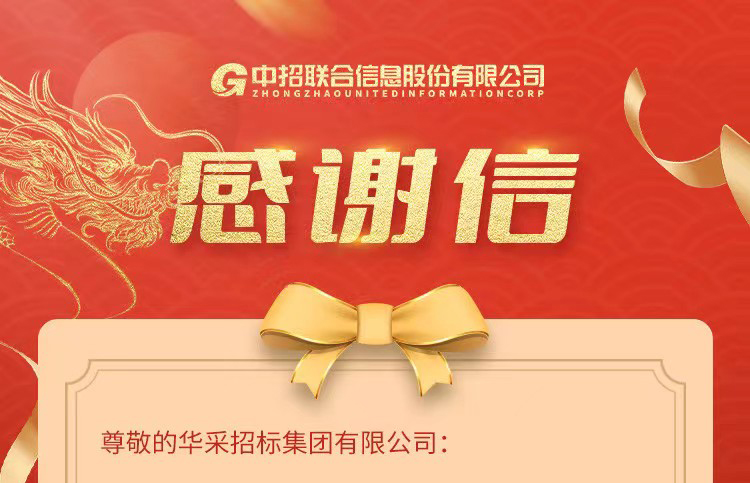 致九体育平台app官网_九体育（中国）集团的感谢信