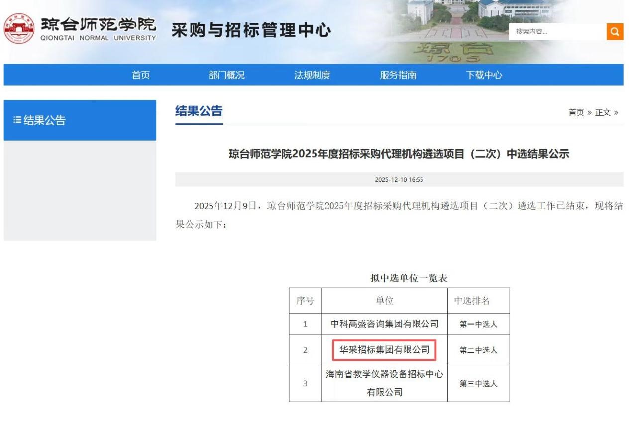 九体育平台app官网_九体育（中国）招标集团连获七家优质单位认可 成功入围多领域招标代理机构 